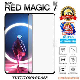 ฟิล์มกระจก NUBIA RED MAGIC 7 Pro เต็มจอ กาวเต็มแผ่น พร้อมส่ง