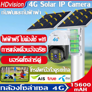 กล้องพลังงานแสงอาทิตย์ 4G 4K กล้องวงจรปิด Solar Wireless Camera สัญญาณเตือนการตรวจจับ PIR ของมนุษย์ เสียงอินเตอร์