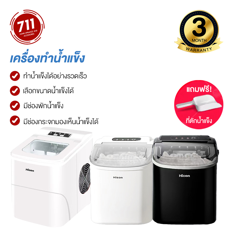 Hicon HZB-16A เครื่องทำน้ำแข็งอัตโนมัติ ขนาดเล็ก