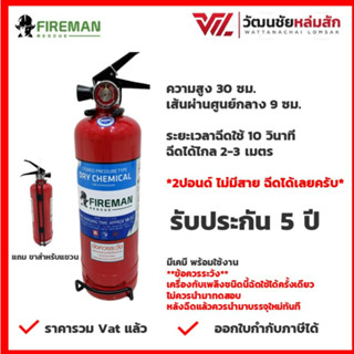 Fireman ถังดับเพลิง มอก. ขนาด 2.2 ปอนด์ เคมีแห้ง Fire Rating 1B สำหรับติดรถยนต์และใช้ภายในบ้าน