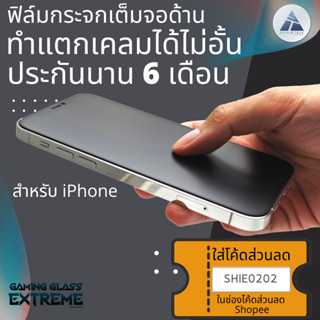 *แจกโค้ดในรูป* ฟิล์มกระจกด้านเนื้อแป้ง Gaming glass ยี่ห้อ SHIELD TECH สำหรับ iPhone / iPhone12/iPh12PM/iP13/iP13PM