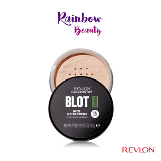 15g. Revlon ColorStay Blot Matte Setting Powder เรฟลอน คัลเลอร์สเตย์ บรอท แมท เซ็ตติ้ง พาวเดอร์ แป้งฝุ่นเรฟลอน เบลอผิว