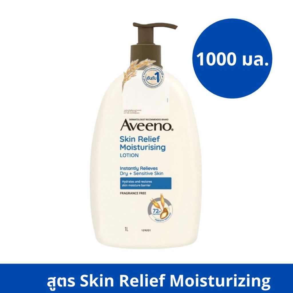 ล็อตใหม่!! Aveeno Daily & Skin Relief Moisturizing Lotion 1,000 ml. อาวีโน่ มอยส์เจอร์ไรซิ่ง โลชั่น 1,000 มล. (1 ขวด) รูปที่ 3