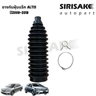 BRI ยางกันฝุ่นแร็ค ยางหุ้มแร็ค Toyota altis ปี2008-2013 / ปี2014-2018 โตโยต้า อัลติส ZZE121/141 (รหัส45535-52050)