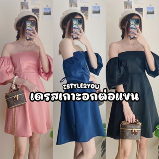 D016 : SATIN DRESS เดรสเกาะอกต่อแขนสั้น