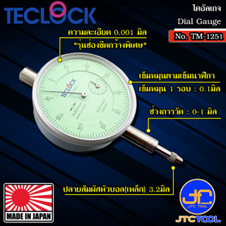 Teclock ไดอัลเกจความละเอียด 0.001มิล ขนาด 1มิล รุ่น TM-1251 - Dial Indicator Graduation 0.001mm. Range 1mm. No.TM-1251