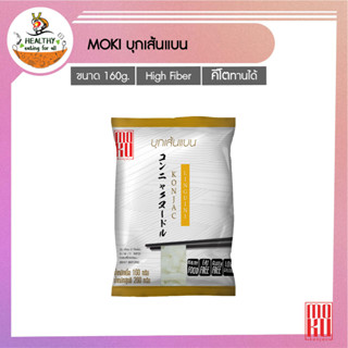 MOKU บุกเส้นแบน 160g x1 บุกเพื่อสุขภาพ (FK0098-1) Konjac linguini