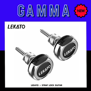 GAMMA x LEGATO STRAP LOCK Guitar - ตัวล็อคสายสะพายกีต้าร์  แบบมีปุ่มกดล็อคในตัว  1 SET  มี 2 ชิ้น (Silver) Original 100%