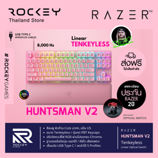 [9.9 ลดใหญ่] Razer Huntsman V2 Tenkeyless - Linear Optical Switch - Quartz คีย์บอร์ดสีชมพู Tenkeyless