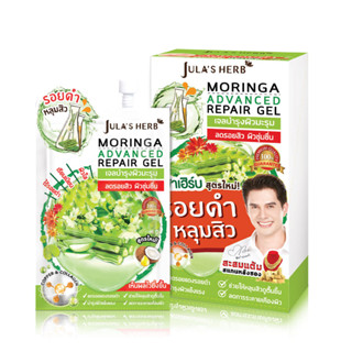 Moringa Repair Gel เจลมะรุม ลดรอยดำ รอยแดง รอยแผลเป็น สูตรใหม่