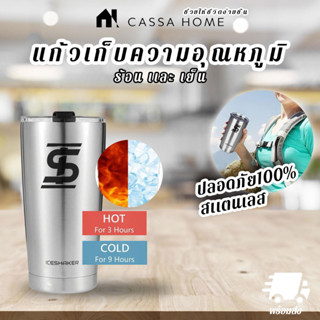 CASA แก้วเก็บความอุณหภูมิ