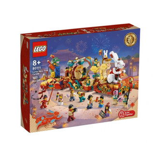 Lego 80111 lunar new year ทางร้านจำหน่ายสินค้าแท้เท่านั้น