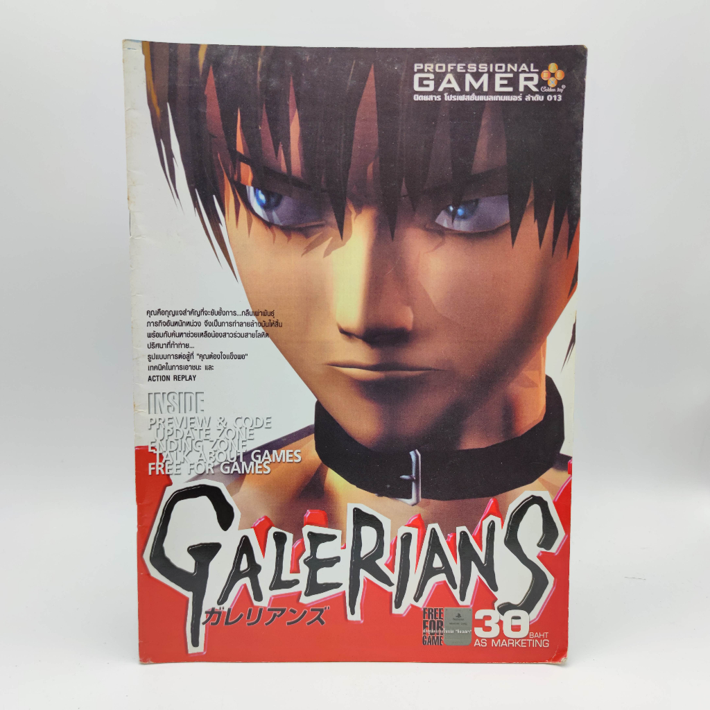 GALERIANS เล่มไซส์ A4 หนังสือเกม มือสอง PlayStation PS1