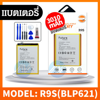 แบตเตอรี่ R9S (BLP621) งาน Future แบตแท้ คุณภาพสูง แบต R9s แบตR9s