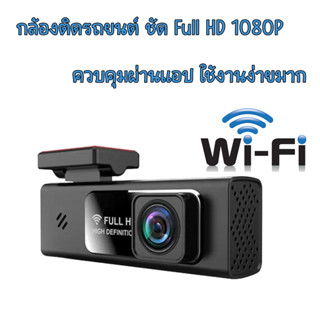 กล้องติดรถยนต์ รุ่น K29 ชัด Full HD ใช้งานง่าย ควบคุมผ่านแอป Wifi   กล้องติดรถยนต์ Wi-Fi 1080p