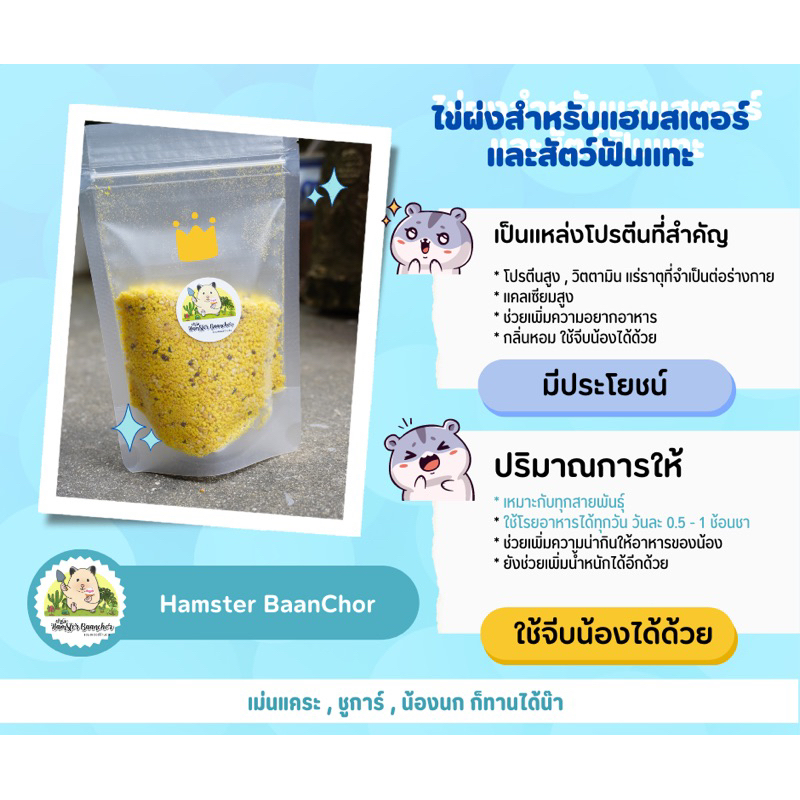 ไข่ผงโรยอาหารสัตว์เลี้ยง