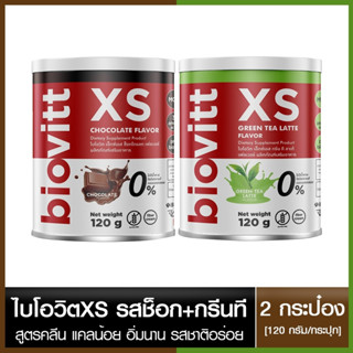 [2 กระป๋อง]คละรสได้ Biovitt XS (ชาไทย/ช็อก/ชาเขียว/กาแฟ) อร่อย /อิ่มนาน  น้ำตาล 0% Fat 0% KCAL0%