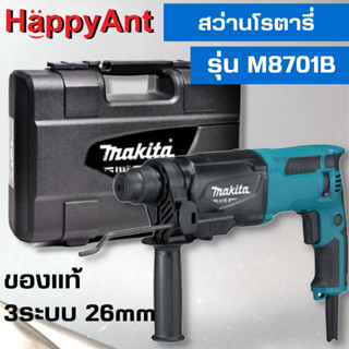 สว่านโรตารี่ 26 มม. 800 วัตต์ รุ่น M8701B MAKITA //ออกใบกำกับภาษีได้//