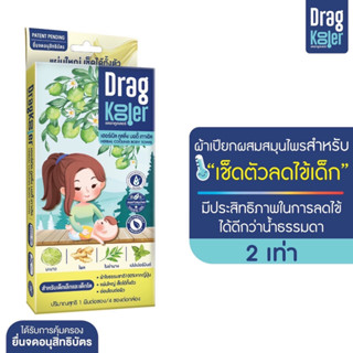 Dragkooler ผ้าเปียกผสมสมุนไพรสำหรับเช็ดตัวลดไข้เด็ก 1 กล่อง  4 ซอง  ของแท้ 100%  🔥🔥พร้อมส่ง🔥🔥