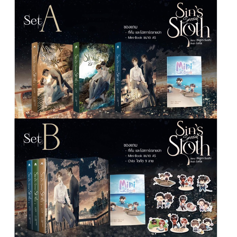 <พร้อมส่ง> นิยายวาย Sin's Sloth Special ดินหมู By Nigiri Sushi
