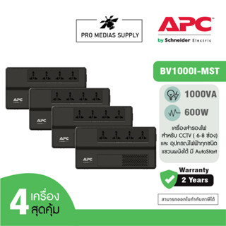 APC PACK 4 EASY UPS BV1000I-MST (1000VA/600Watt) ระบบ Line Interactive ป้องกัน ไฟตก ไฟเกิน