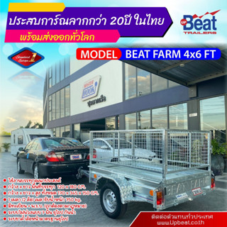 รถพ่วงบีทวาก้อน รุ่น Beat Farm มีพ่วงหลายขนาดให้เลือกตามประเภทการใช้งาน