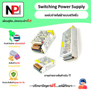 Switching Power Supply 5V แหล่งจ่ายไฟฟ้าแบบสวิตชิ่ง 5 โวลต์ 📦สินค้าในไทย พร้อมส่งทันที✅