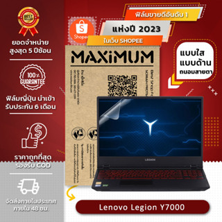 ฟิล์มกันรอย คอม โน๊ตบุ๊ค รุ่น LENOVO Legion Y7000 (ขนาดฟิล์ม 15.6 นิ้ว : 34.5x19.6 ซม.) 2023