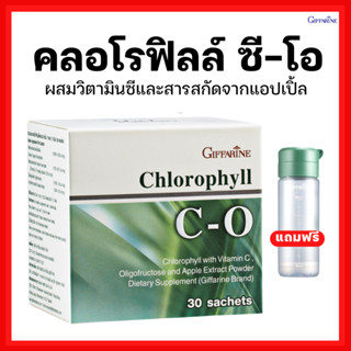 [ส่งฟรี]คลอโรฟิลล์ กิฟฟารีน 1 กล่อง 30 ซอง CHLOROPHYLL C-O GIFFARINE คลอโรฟิล ซี โอ คลอโรฟิว 100% คลอโรฟิลล์กิฟฟารีน