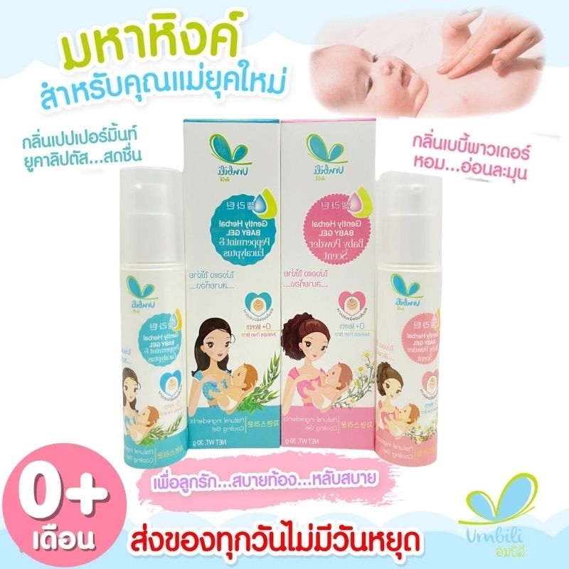 มหาหิ​งค์​ Umbili มหา​หิง​ค์เจล หอม ไม่เหม็นฉุน(มีโค้ดลด50% สนใจทักแชทมานะคะ)