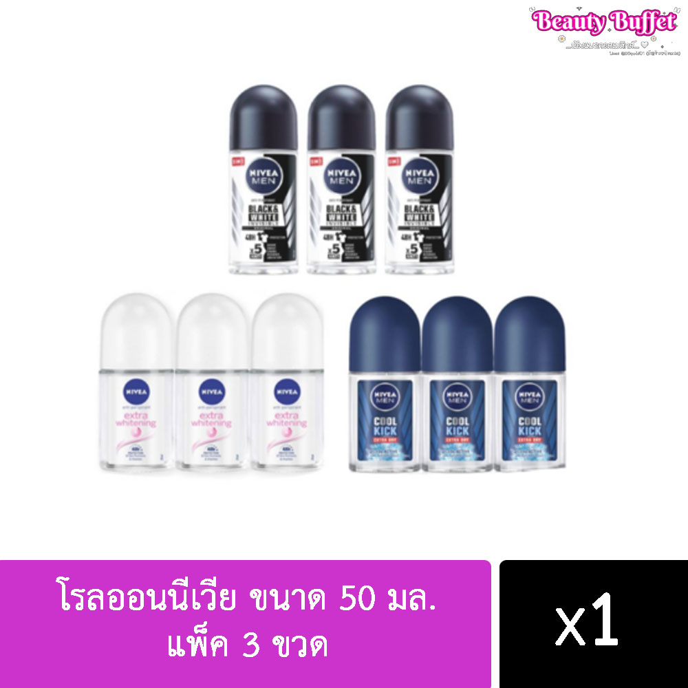 พร้อมส่ง โรลออนนีเวีย ขนาด 50 มล. แพ็ค 3 ขวด สุดคุ้ม (มีให้เลือก 5 สูตร นะคะ)