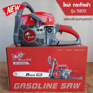 เลื่อย เลื่อยโซ่ยนต์ เครื่องตัดไม้ Black Bull กระทิงดำ รุ่น 5200, 5800,6000 สตาร์ทเบา 5, 5.5, 6 Hp