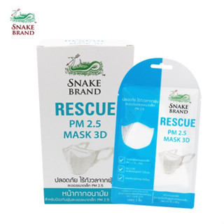 (ยกกล่อง) Snake Brand หน้ากากอนามัย ตรางู  Mask 3D ลายผ้ายีนส์ สีขาว และสีดำ กัน PM 2.5