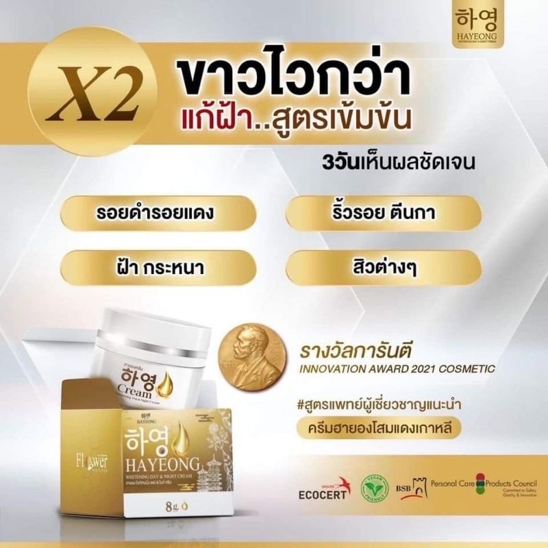 ครีมฮายอง ครีมโสมนำเข้าจากเกาหลี สลายฝ้ากระ จุดด่างดำให้จางลง (ขนาด 8g)