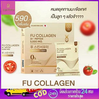 🔥[SALE]🔥FU Collagen📌สูตรเภสัชกร ขาวเร่งด่วน⚡ คอลลาเจนชงดื่ม ผิวขาวกระจ่างใส คอลลาเจนไดเปปไทน์ สารสกัดนำเข้าจากญี่ปุ่น