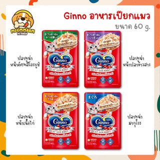 Ginno กินโนะ Cat Gourmet อาหารเปียกแมว 60 กรัม