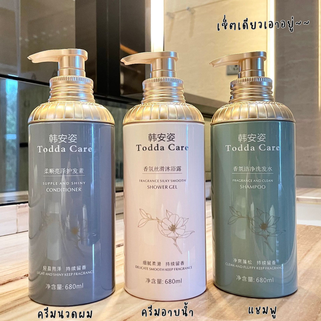 🛁แชมพูและครีมนวดมาพร้อมกับครีมอาบน้ำ Todda care 🛁บำรุงอย่างล้ำลึกและควบคุมความมันได้อย่างยาวนาน ลดผม