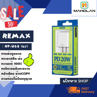 Remax รุ่น RP-U68 (US) หัวชาร์จเร็ว หัวปลั๊ก 20W Pd+QC 2port 1usb-a / 1usb-c แท้พร้อมส่ง (060266)