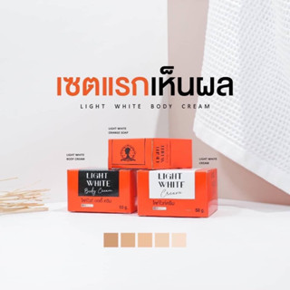 (ของแท้ส่งไว)(แพ็คเกจใหม่ล่าสุด) ครีมไลท์ไวท์ ครีมเลิฟลี่  แถม สบู่ Light White White Body Cream ไลท์ไวท์บอดี้ครีม