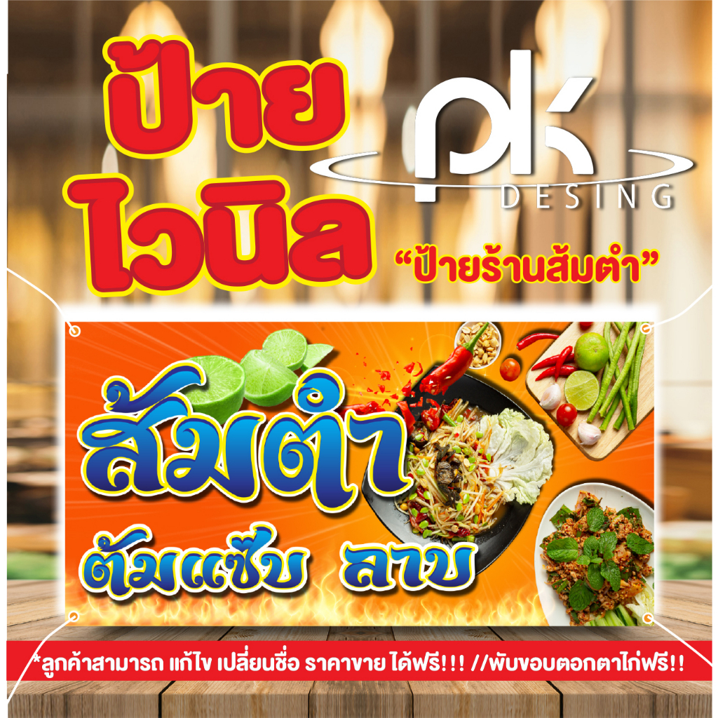 ป้ายไวนิลร้านส้มตำ"ป้ายส้มตำ ลาบ ต้มแซ่บ"แก้ไขข้อความได้ฟรี!!!เจาะรูตาไก่