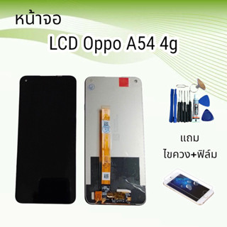 หน้าจอออปโป้ LCD Oppo A54 (4g)/เอ54 4จี งานแท้ จอ+ทัช **สินค้าพร้อมส่ง**แถมฟิล์ม+ไขควง