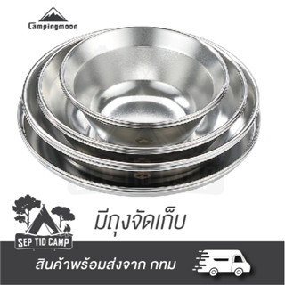 ชุดจานฉาม 8 ใบ เกรด 304  Campingmoon