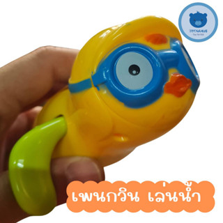 Toynamus ของเล่นลอยน้ำ หมู ไขลาน ของเล่นไขลาน เล่นน้ำ ของเล่นไขลาน