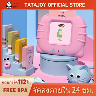 TATAJOY แฟลชการ์ด การ์ดคำศัพท์ Flash card แฟลชการ์ดพูดได้2ภาษา ไทยกับอังกฤษ ใส่การ์ดแล้วอ่านได้ ของเล่นเสริมพัฒนาการ