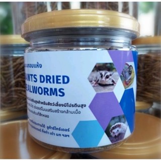 หนอนนกอบแห้ง(Dried Mealworms)เกรดA💥 บรรจุใหม่ตลอด💥ร่อนฝุ่น 😍น้ำหนัก 65กรัม