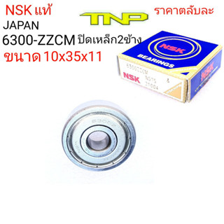 NSK,KOYO,6300ZZ,ล้อหน้าMIO,ล้อหน้าNOUVO,ล้อหน้าFINO,ล้อหน้าMIO125,ล้อหน้าTTX,ล้อหน้าFIORE,ลูกปืนล้อหน้า