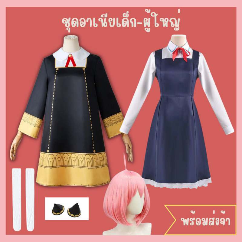 พร้อมส่งค่ะ ชุดอาเนียเด็ก ชุดอาเนียผู้ใหญ่