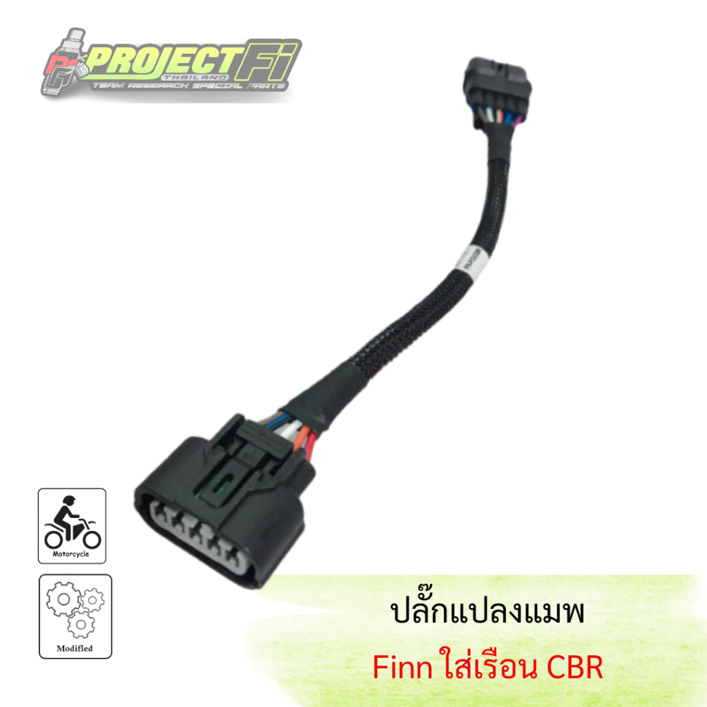 ปลั๊กแปลงแมพเซ็นเซอร์ Finnใส่เรือนลิ้นเร่ง CBR / CRF