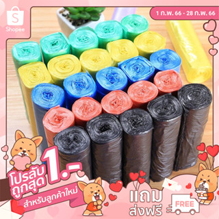 แพ็ค 5 ม้วน ถุงขยะ 100 ใบ ถุงขยะม้วนเนื้อเหนียว 40x50 ซม. ถุงขยะพกพาสุ่มสี
