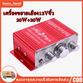 เครื่องขยายเสียง 20wX2 แอมป์จิ๋วติดรถขยายเสียงจิ๋ว KYYSLB HY2001 2.0 20W * 2 12V MP3 HIFI เครื่องขยายเสียง MP3 เครื่องเส